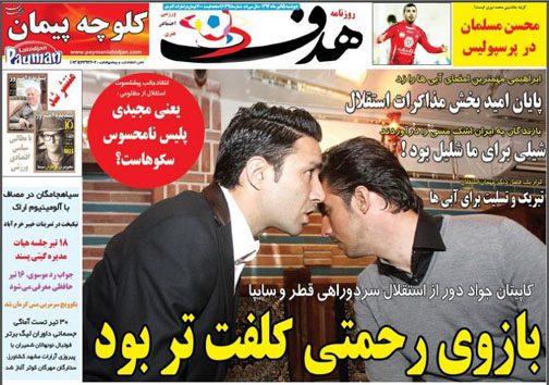 تصاویر نیم صفحه اول روزنامه&zwnj;های ورزشی 15 تیر