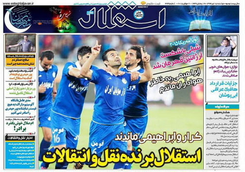 تصاویر نیم صفحه اول روزنامه&zwnj;های ورزشی 15 تیر