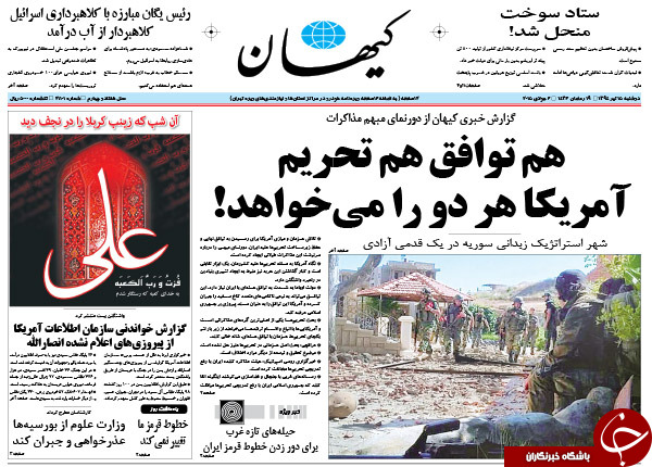 تصاویر صفحه نخست روزنامه&zwnj;های دوشنبه 15 تیر