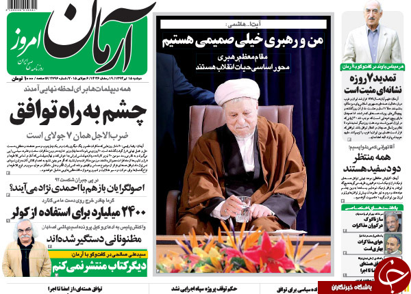 تصاویر صفحه نخست روزنامه&zwnj;های دوشنبه 15 تیر