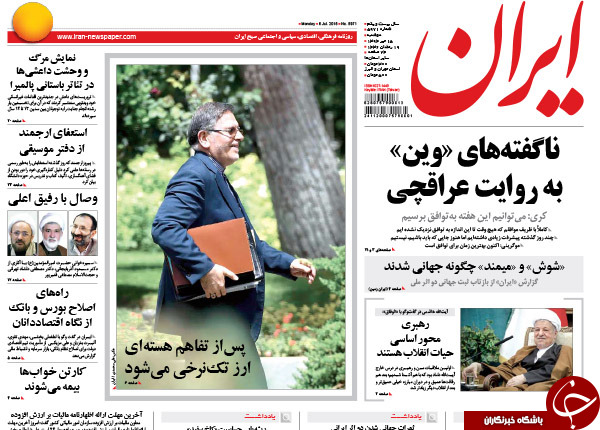 تصاویر صفحه نخست روزنامه&zwnj;های دوشنبه 15 تیر