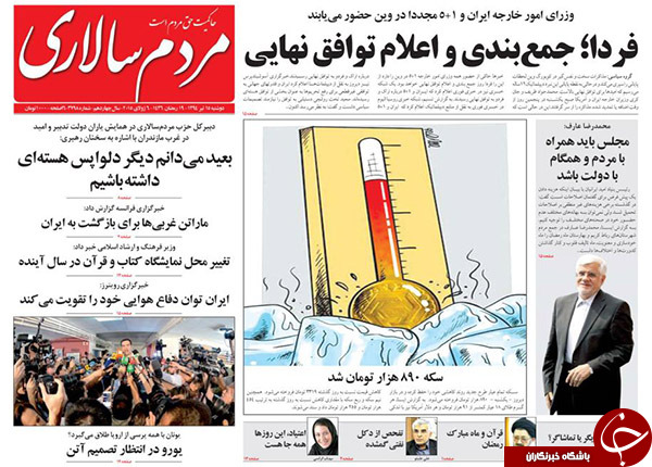 تصاویر صفحه نخست روزنامه&zwnj;های دوشنبه 15 تیر