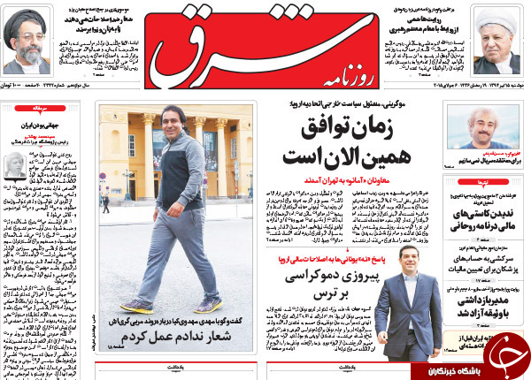 تصاویر صفحه نخست روزنامه&zwnj;های دوشنبه 15 تیر