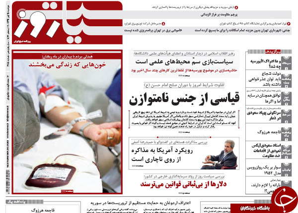 تصاویر صفحه نخست روزنامه&zwnj;های دوشنبه 15 تیر
