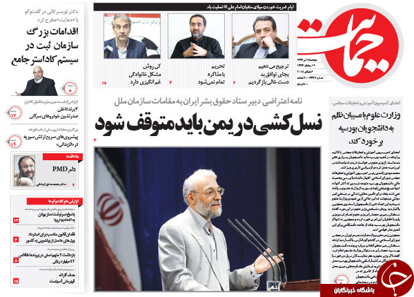 تصاویر صفحه نخست روزنامه&zwnj;های دوشنبه 15 تیر
