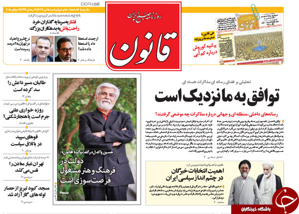 تصاویر صفحه نخست روزنامه&zwnj;های دوشنبه 15 تیر