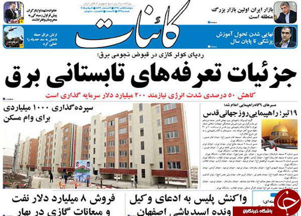 تصاویر صفحه نخست روزنامه&zwnj;های دوشنبه 15 تیر