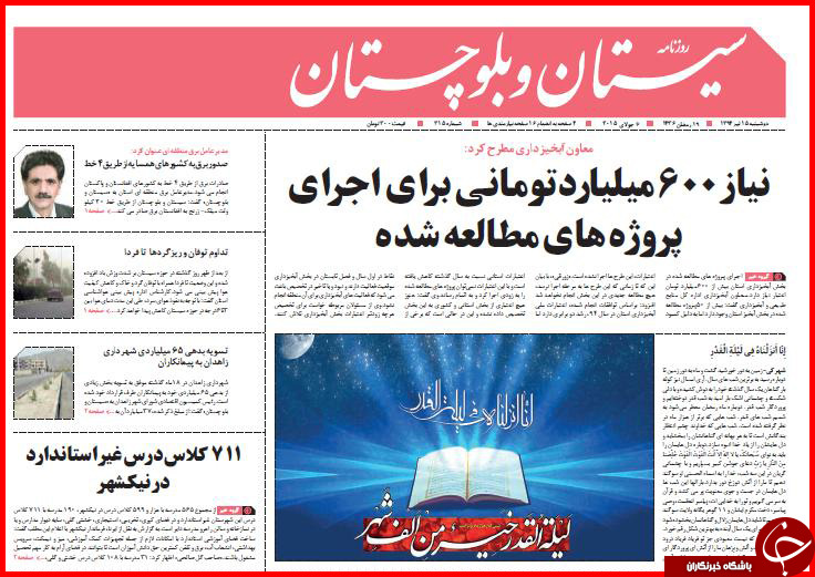 تصاویر صفحه نخست روزنامه&zwnj; استان&zwnj;ها دوشنبه 15  تیر ماه