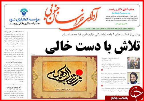 تصاویر صفحه نخست روزنامه&zwnj; استان&zwnj;ها دوشنبه 15  تیر ماه