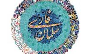 حضور دانش آموزان نخبه جنوب کرمان در اردو طرح سلمان فارسی