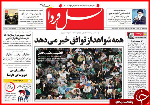 تصاویر صفحه نخست روزنامه&zwnj; استان&zwnj;ها دوشنبه 15  تیر ماه