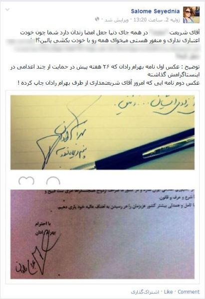 امضای رادان تقلبی است