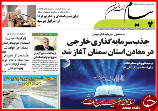تصاویر صفحه نخست روزنامه&zwnj; استان&zwnj;ها دوشنبه 15  تیر ماه
