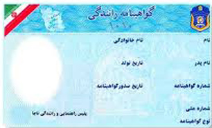 بیسواد ها از گرفتن گواهینامه محروم شدند