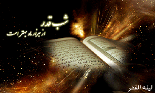 برگزاری ویژه برنامه‌های لیله القدر در ایلام