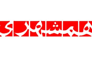 تیتر روزنامه ها بعد از توافق