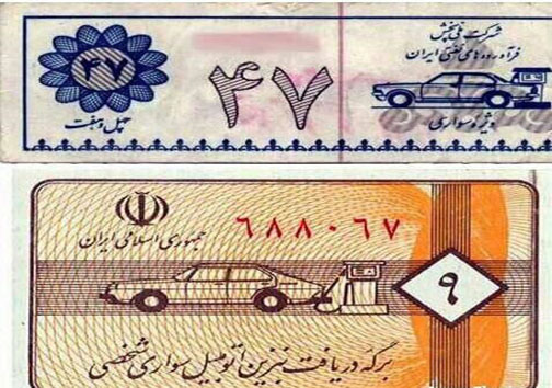 کوپن بنزین+عکس