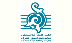 وزیر استعفای ارجمند را پذیرفت/ ابلاغ حکم سرپرست دفتر موسیقی
