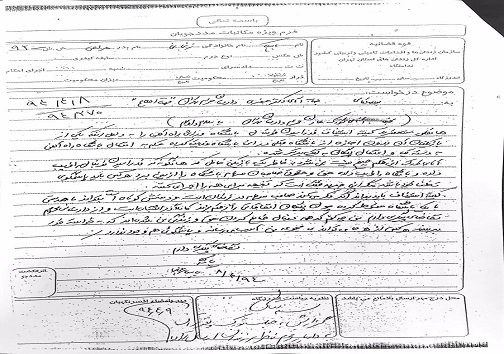 نامه استغاثه بابک زنجانی به دادستانی +عکس