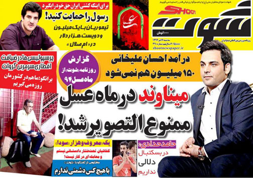 تصاویر نیم صفحه اول روزنامه&zwnj;های ورزشی 16 تیر