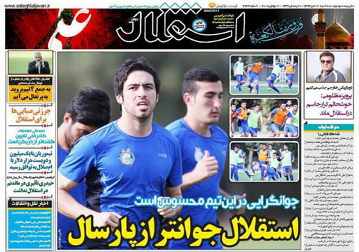 تصاویر نیم صفحه اول روزنامه&zwnj;های ورزشی 16 تیر