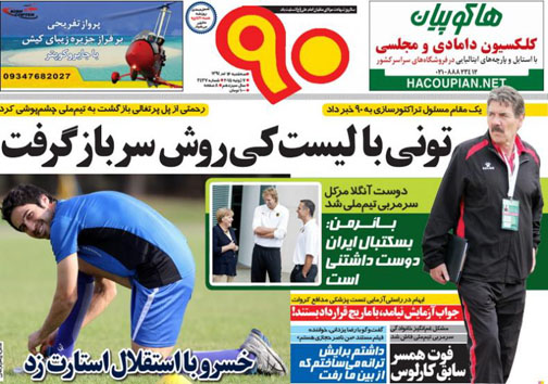 تصاویر نیم صفحه اول روزنامه&zwnj;های ورزشی 16 تیر