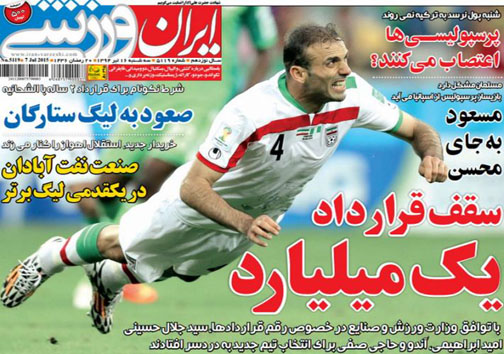 تصاویر نیم صفحه اول روزنامه&zwnj;های ورزشی 16 تیر