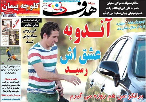 تصاویر نیم صفحه اول روزنامه&zwnj;های ورزشی 16 تیر