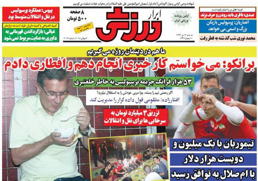 تصاویر نیم صفحه اول روزنامه&zwnj;های ورزشی 16 تیر