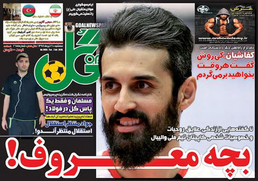 تصاویر نیم صفحه اول روزنامه&zwnj;های ورزشی 16 تیر