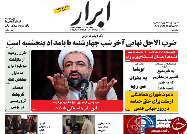 تصاویر صفحه نخست روزنامه&zwnj;های سه&zwnj;شنبه 16 تیر