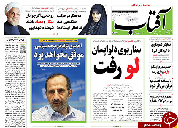 تصاویر صفحه نخست روزنامه&zwnj;های سه&zwnj;شنبه 16 تیر