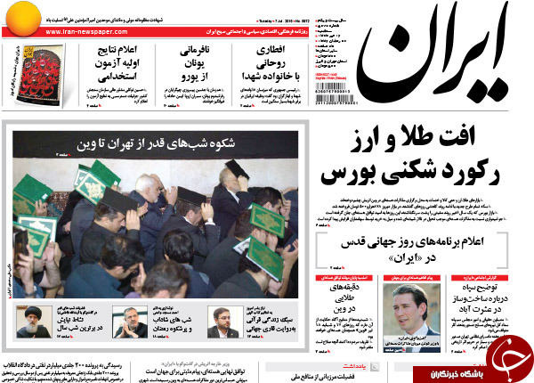 تصاویر صفحه نخست روزنامه&zwnj;های سه&zwnj;شنبه 16 تیر