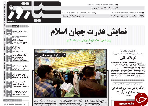 تصاویر صفحه نخست روزنامه&zwnj;های سه&zwnj;شنبه 16 تیر