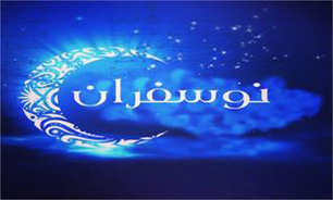 «نو سفران» در دو نوبت پخش می‌شود