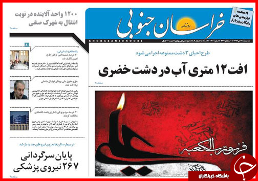 تصاویر صفحه نخست روزنامه&zwnj; استان&zwnj;ها سه&zwnj;شنبه 16 تیر ماه