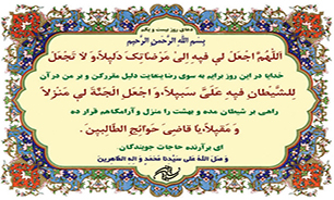 دعای روز بیست و یکم ماه مبارک رمضان + فیلم و متن
