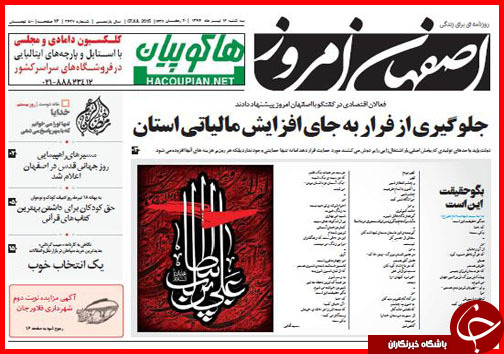 تصاویر صفحه نخست روزنامه&zwnj; استان&zwnj;ها سه&zwnj;شنبه 16 تیر ماه