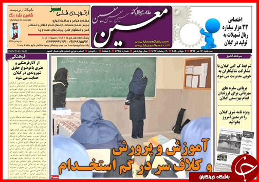 تصاویر صفحه نخست روزنامه&zwnj; استان&zwnj;ها سه&zwnj;شنبه 16 تیر ماه