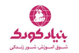 بیش از 700 کودک در سیستان و بلوچستان تحت حمایت بنیاد کودک