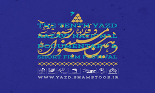 ارسال 350 فیلم به جشنواره فیلم رضوی یزد