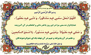 دعای روز بیست و ششم ماه مبارک رمضان + فیلم و متن