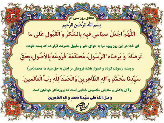 دعای روز سی&zwnj;ام ماه مبارک رمضان + فیلم و متن