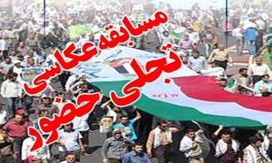برگزاری مسابقه عكاسي  روز جهاني قدس