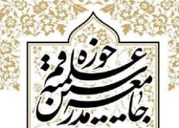 اطلاعیه جامعه مدرسین حوزه علمیه قم به مناسبت روز جهانی قدس