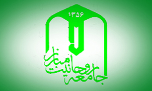 بیانیه جامعه روحانیت مبارز به مناسبت روز جهانی قدس