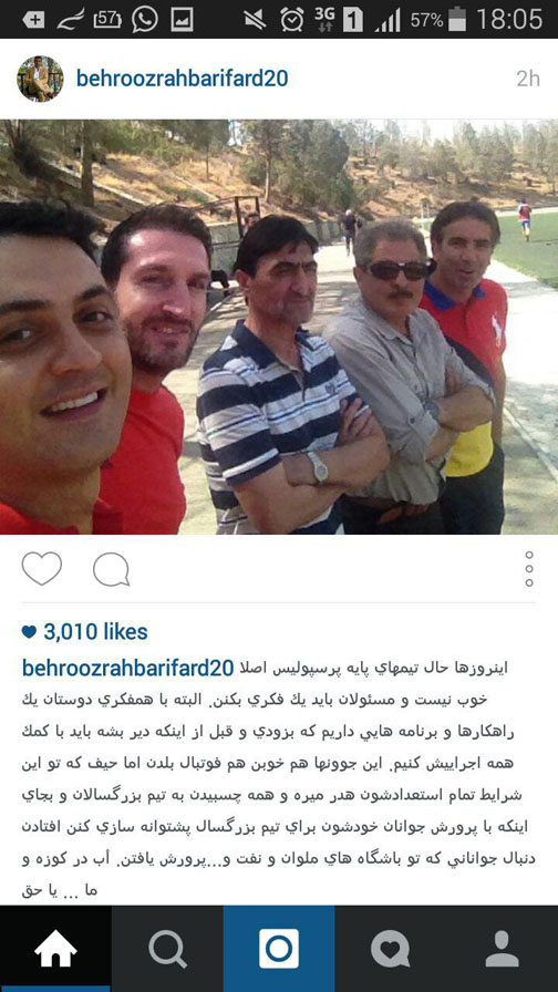 گلایه های رهبری فرد از وضعیت پرسپولیس + عکس