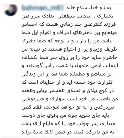 خواستگاری سیفعلی با شصت گوسفند از بهنوش بختیاری+عکس