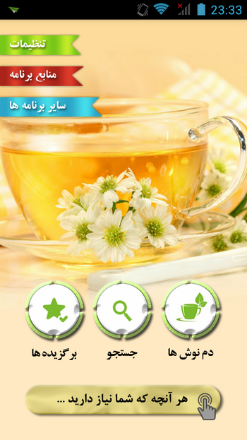 دمنوش گیاهی