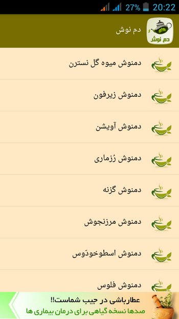 دمنوش گیاهی